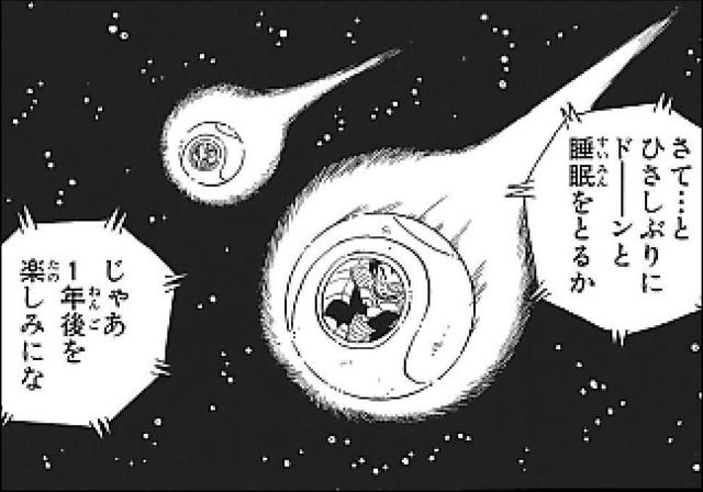 ドラゴンボール もしも神龍にベジータとナッパの宇宙船破壊してもらってたら ドラゴンボールで悟空は最強になれるか