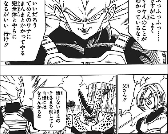 ドラゴンボール セル編の戦犯が べジータ という風潮ｗｗ ドラゴンボールで悟空は最強になれるか