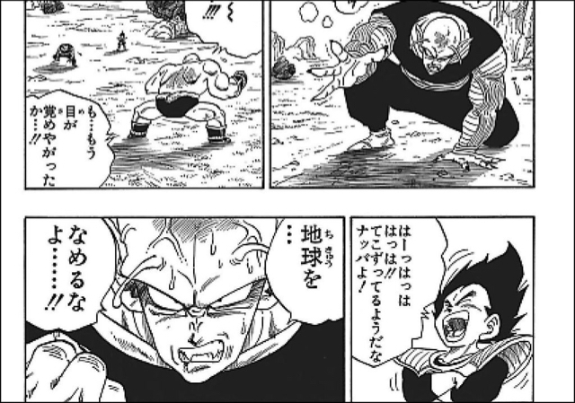 ドラゴンボール ナッパ戦のピッコロさん 地球を 舐めるなよｯ ドラゴンボールで悟空は最強になれるか