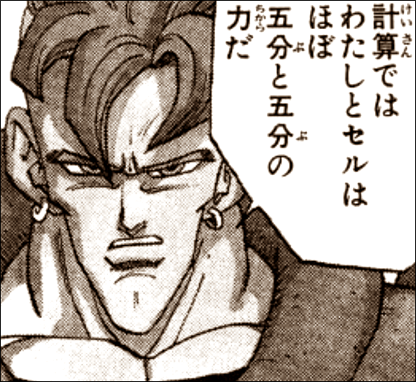 ドラゴンボール の人造人間16号って第一段階セルと互角だったけどさ ドラゴンボールで悟空は最強になれるか