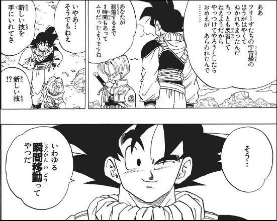 カカロットって 瞬間移動 を誰にも教えないのはなんで ドラゴンボールで悟空は最強になれるか